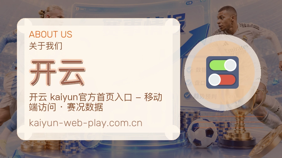 开云发展介绍